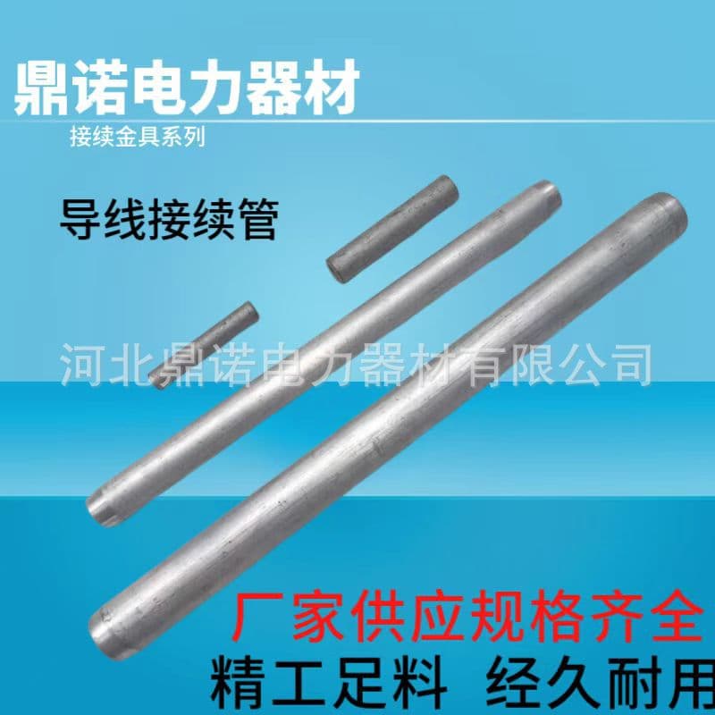 JY Continuation Pipe Hydraulic Type Ground Wire Continuation Pipe JYD Conductor Continuation Pipe Power Connection Fittings Hydraulic Butt Joint