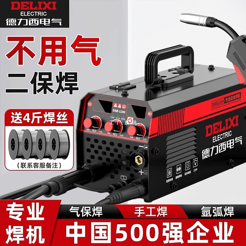 Delixi Gasless Secondary Welding Machine Electric Welding Machine All-In-One Argon Arc Welding Machine Stainless Steel Household 220V Gas Shielded Welding Machine