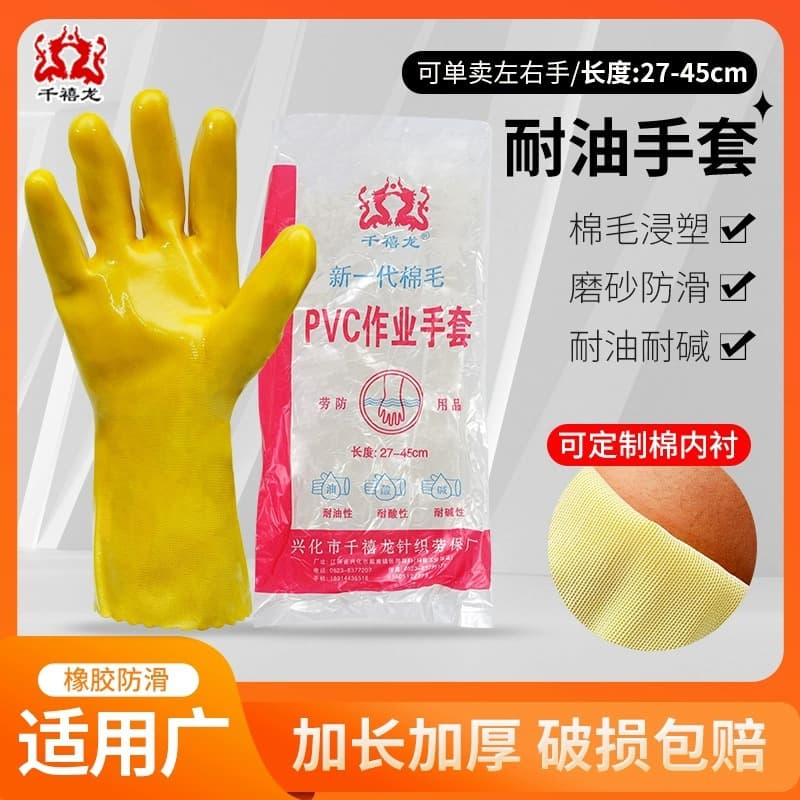 Dipped Gloves, Qianxilong Cotton Lined Gloves, Waterproof, Industrial, Oil and Slip Resistant PVC Rubber Cleaning Gloves