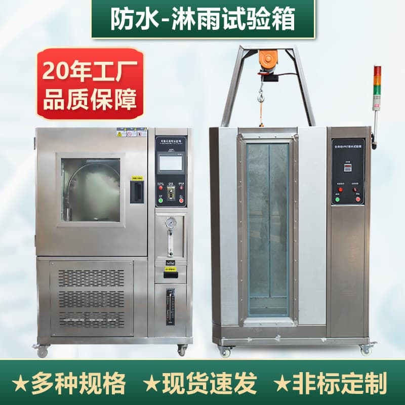 Rain Test Chamber Waterproof Testing Machine IPX5678 Water Immersion Test Chamber for Food, Watches, Electronics