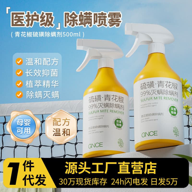 Home Anti-Mite Spray, for beds and wardrobes, sterilization and mite elimination, no washing, specialized for mothers and babies, miracle spray.