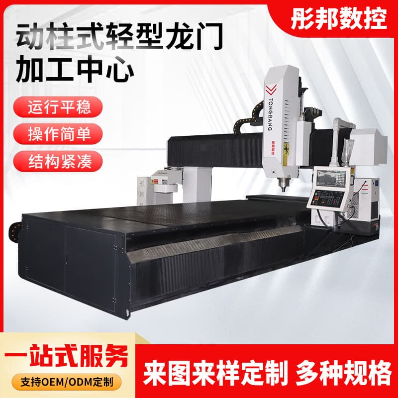 DLX Moving-column gantry machining center for plastic profile processing, large CNC gantry milling machine