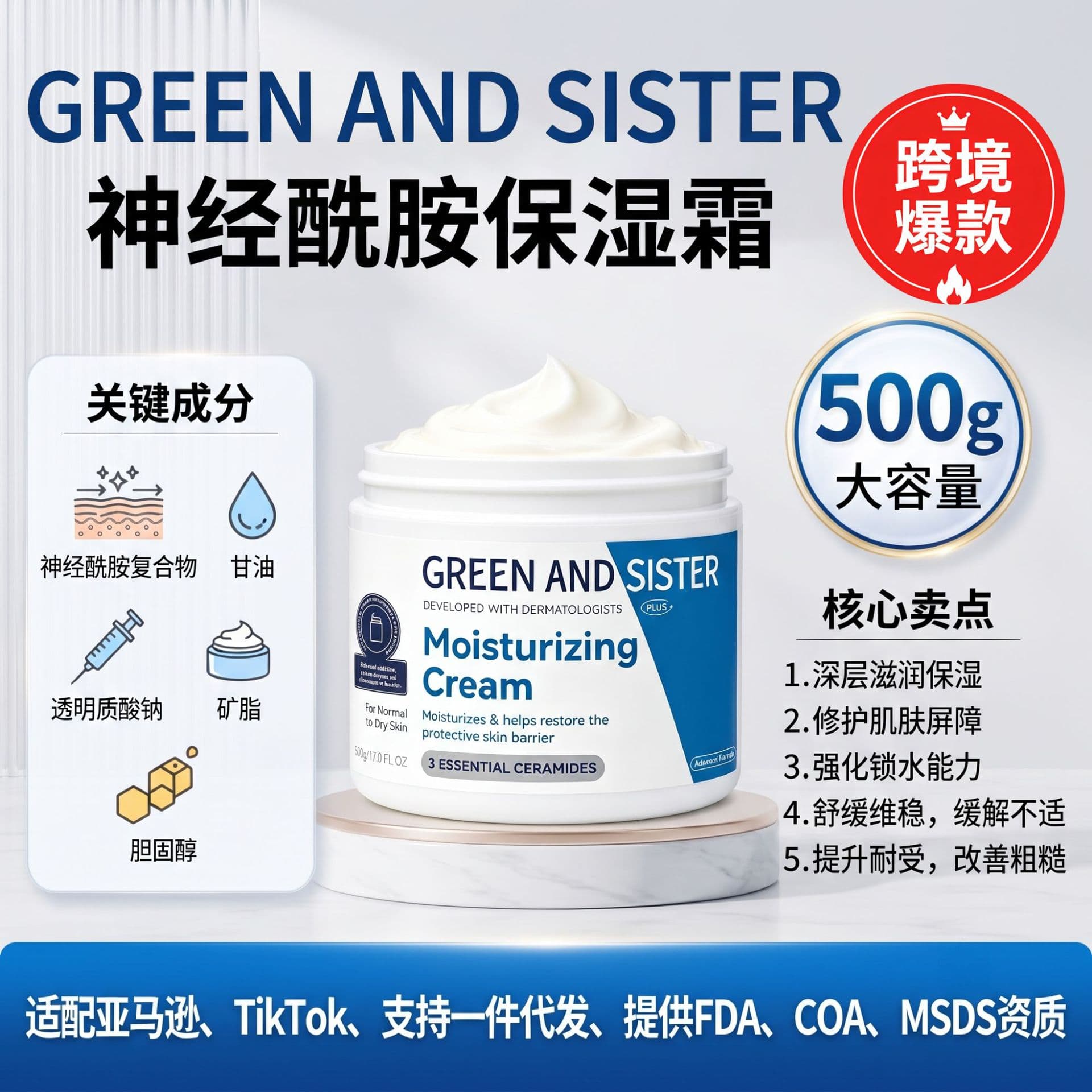 Cross-border ceramide moisturizing cream, fully English neutral packaging, ready for Amazon Temu e-commerce goods
