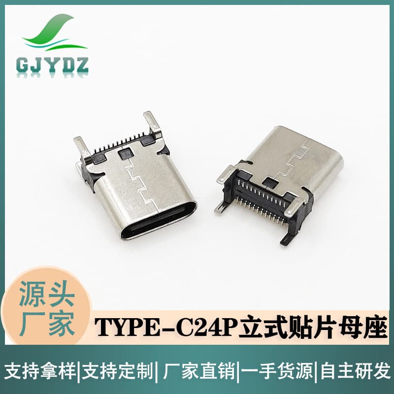 Customized TYPE-C 24P vertical female socket with four-pin board terminals, surface mount connector for charging and data functionality