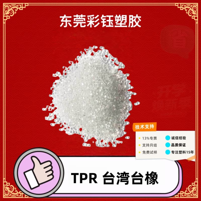 TPR Taiwan TSRC 626 Injection Molding Grade Granules Overmoldable Oil-coatable 10-100° Colorable Black Raw Material Particles
