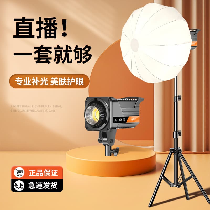 Live broadcast room high-power fill light clothing live broadcast spherical lighting professional live broadcast universal deep polished photography light