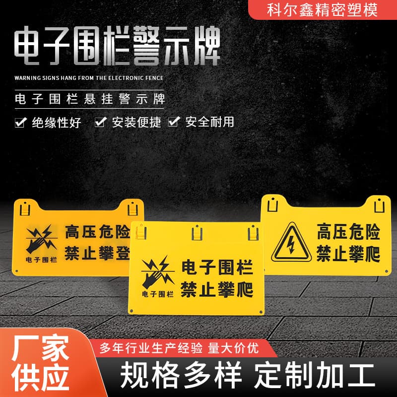 Wholesale Pasture Electric Fence Pulse Alarm Protection System PVC Signage, Electric Fence Warning Signs