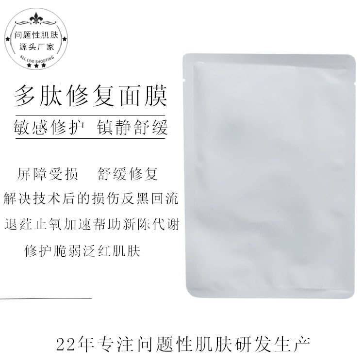 Sensitive Skin Repair Peptide Mask for Acne-Prone and Sensitive Skin, Post-Procedure Soothing, Calming, Gentian Soothing Acne-Prone Skin