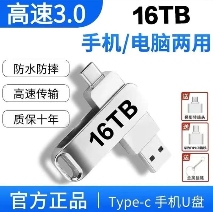 Foreign trade cross-border solid state U disk 16TB dual interface USB3.0/Type-c Android mobile phone computer U disk 1TB 2TB