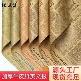 Vintage kraft wrapping paper for flower packaging, gift bouquet wrapping material, newspaper-style book wrapping paper
