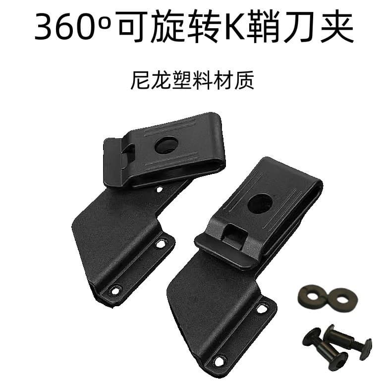 k sheath clip KYDEX sheath accessories 360-degree rotating clip outdoor knife sheath tactical knife sheath belt clip