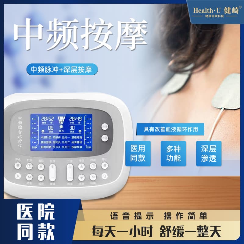 Jianqi Brand Intermediate Frequency Acupuncture Massage Therapy Device, Same Model for Home Lumbar Massage, Multifunctional Physiotherapy Instrument for Medical Use