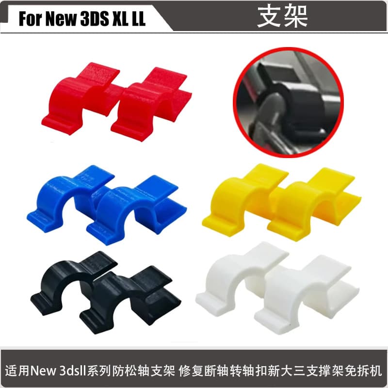 Anti-Loose Axis Bracket for New 3DS LL Series, Repair Broken Hinge Hinge Clip for New 3DS XL, No Disassembly Required