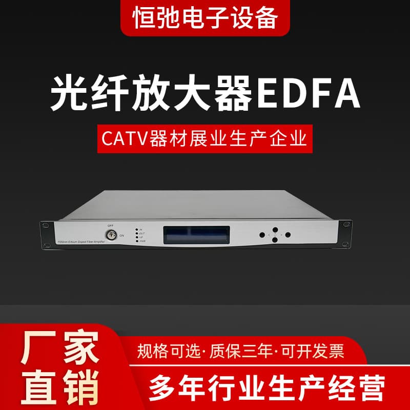 CATV network signal 1550nm fiber optic amplifier EDFA amplification long-distance optical sensing high power