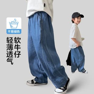 Haima Home New Summer Thin Mosquito-Repellent Pants for Boys and Girls, Soft Denim, Loose Wide-Leg Pants for Older Children, Summer Wear