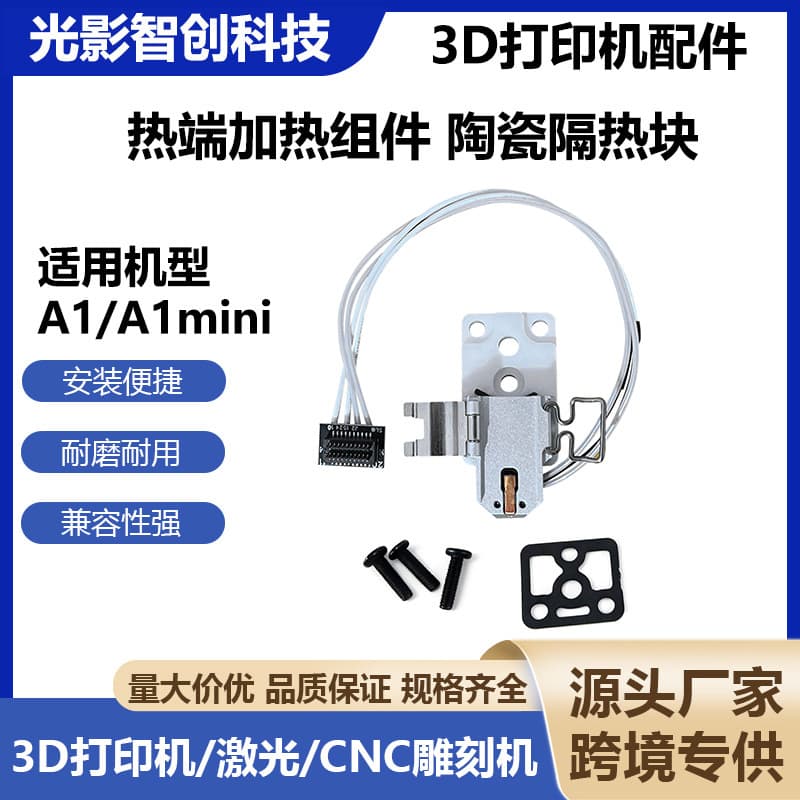 Tuo A1/A1mini/bamboo hot end heating component ceramic insulation block is high temperature resistant and stable for printing