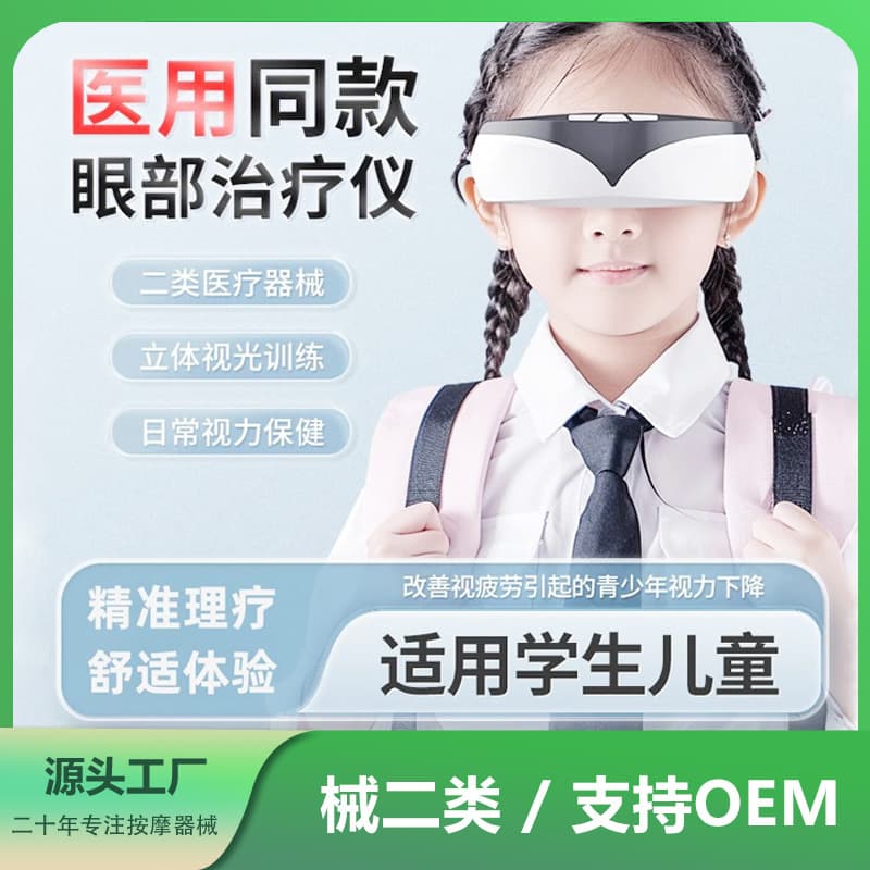 Medium Frequency Eye Care Device Eye Massager for Children and Students with Astigmatism, Amblyopia, Myopia Training Instrument Eye Protection Device Manufacturer Wholesale