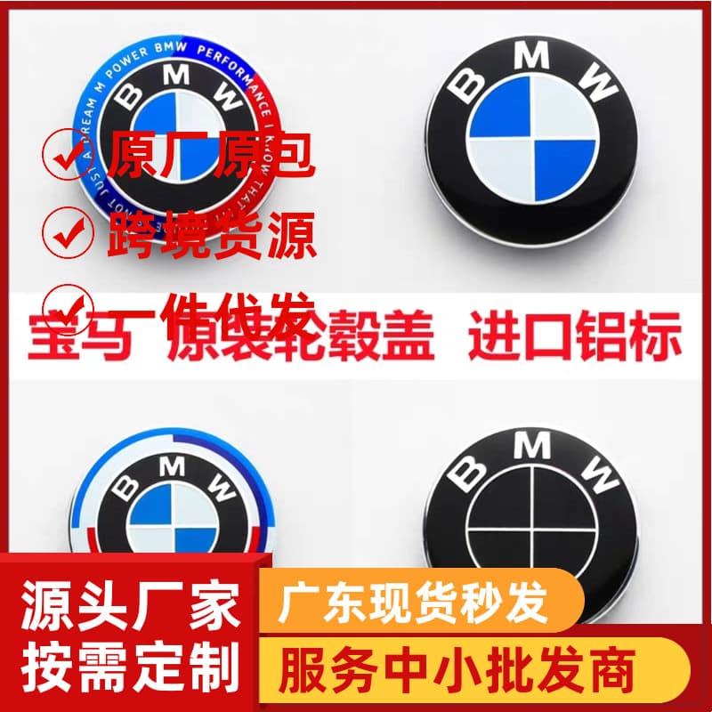 Hub cap wheel logo cover 1 series 3 series 5 series 7 series X1X3X5X6Z4 tire hub cap