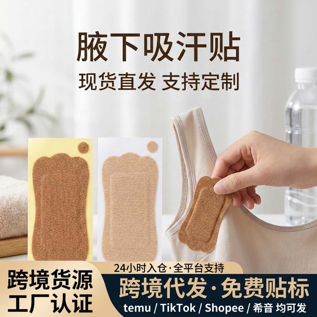 Special-shaped disposable armpit sweat-absorbent patch for men and women sports breathable armpit antiperspirant pad invisible anti-sweat close-fitting sweat-absorbent lining