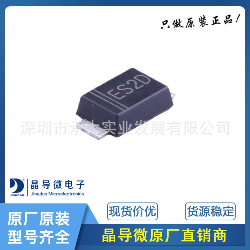 Jingdao Microelectronics ES2DF SMAF Package Surface Mount Ultra-Fast Recovery Rectifier Diode Original