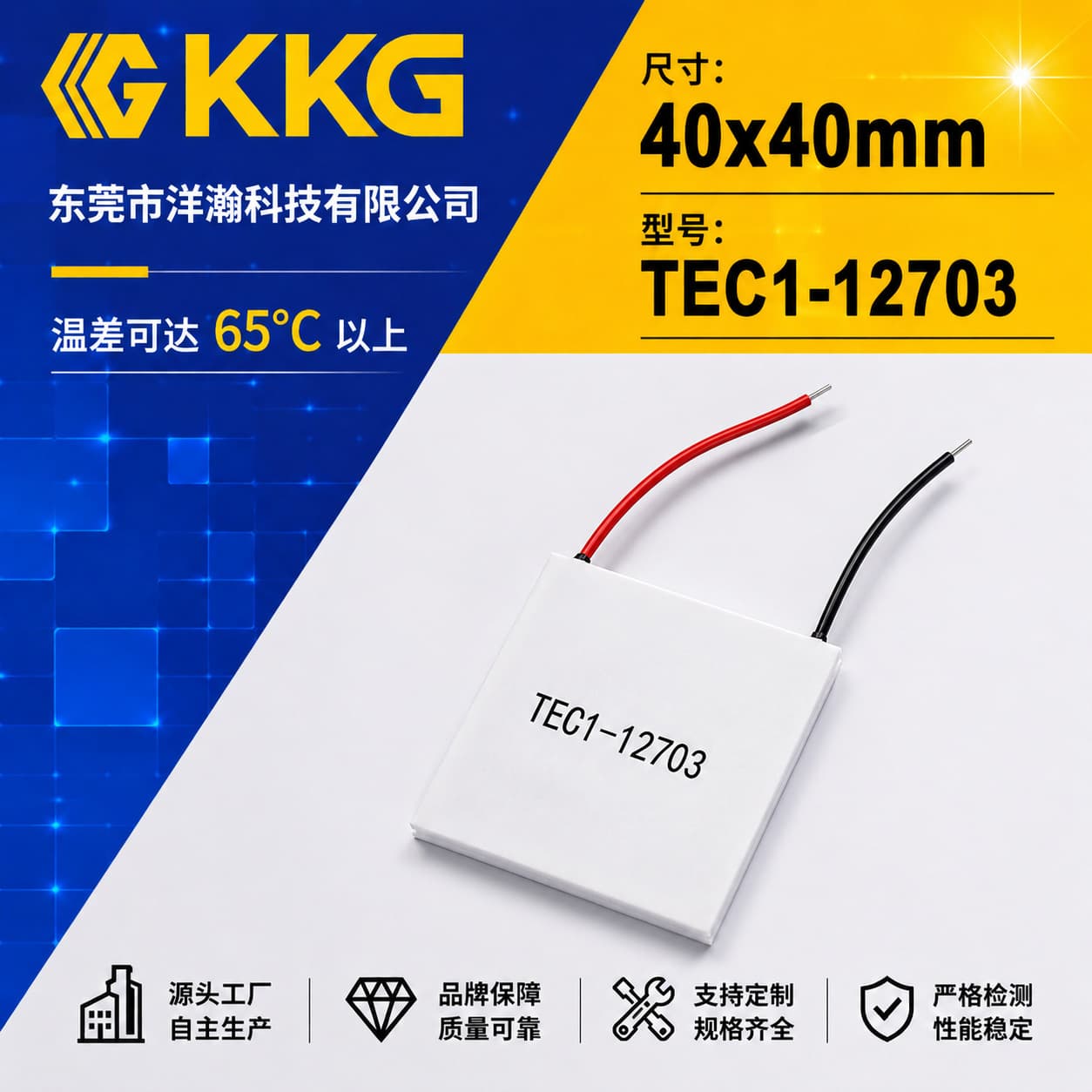 TEC1-12703 Thermoelectric Cooler Peltier Cooling Plate 15V Refrigeration Module Semiconductor Cooling Sheet