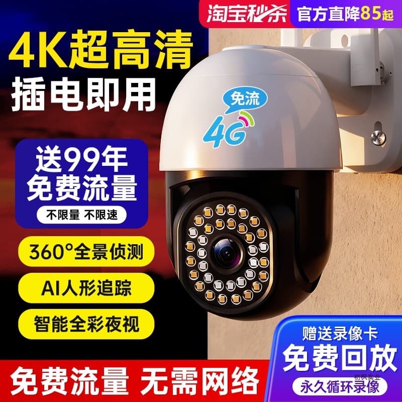 Surveillance camera for home outdoor without network 360 panoramic camera HD night vision surveillance video recorder