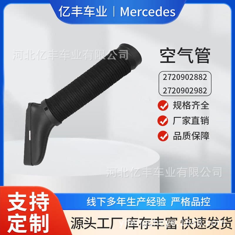 Right 2720902882 Left 2720902982 Intake Hose Ventilation Pipe for Mercedes-Benz GLK350