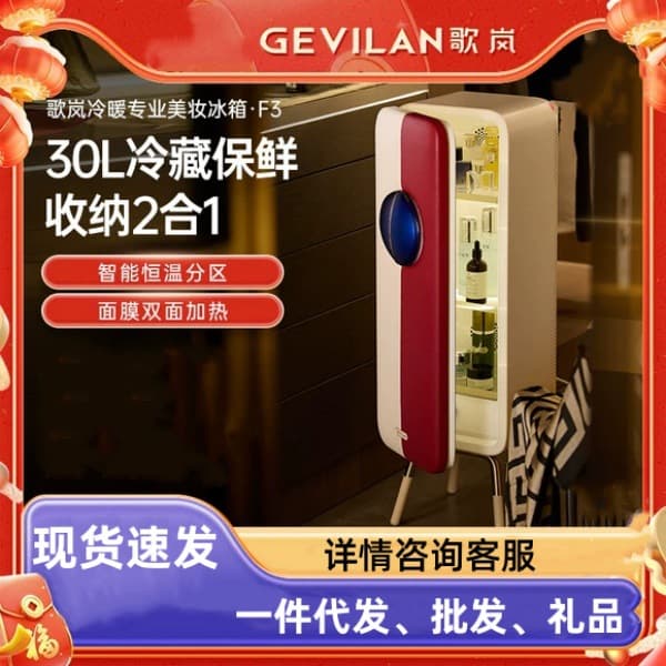 Gevilan 3rd Generation Sapphire Beauty Refrigerator F3, 30L, for Refrigerating and Preserving Cosmetics and Face Masks