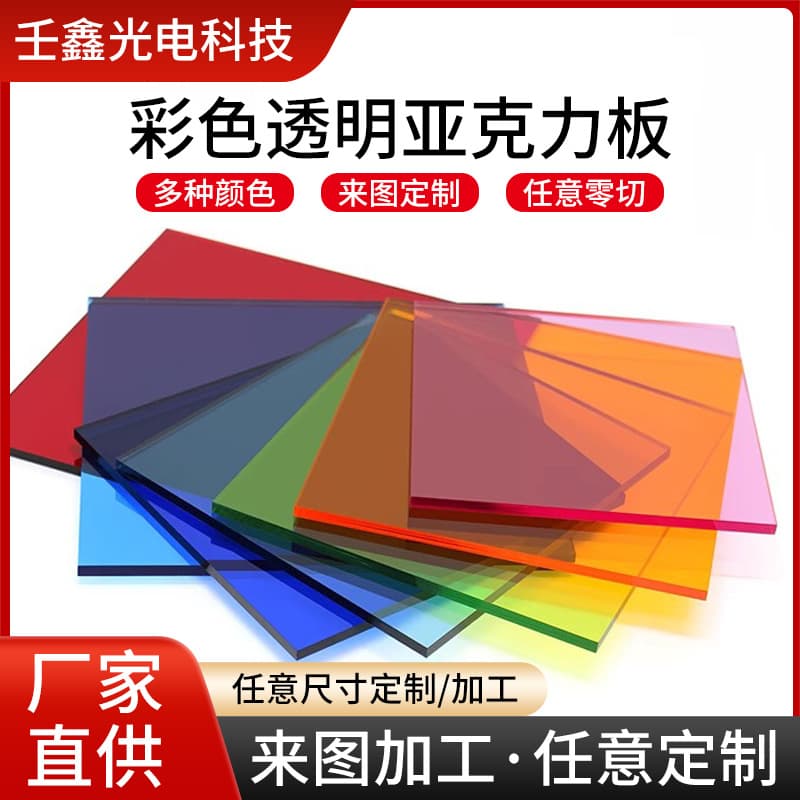 Colored Acrylic Sheet High Transparency Processing Translucent Black White Blue Tea Yellow Transparent PMMA Organic Glass Acrylic