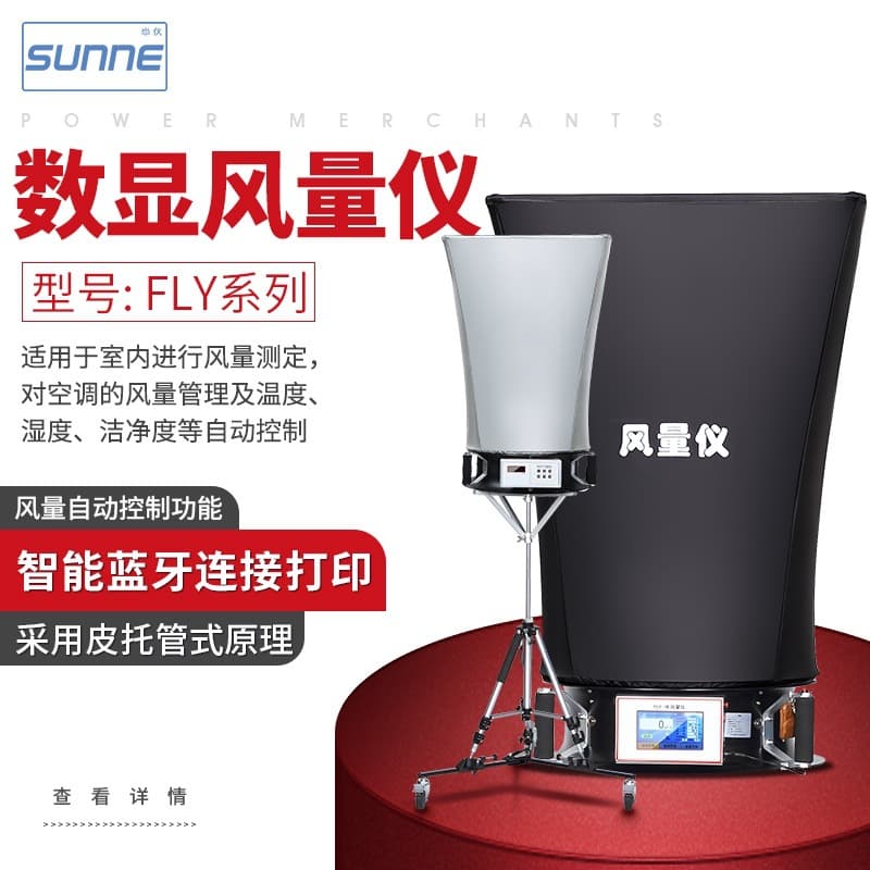 Shangyi digital air volume meter digital air volume hood remote control electronic air volume meter air outlet flow detector experiment