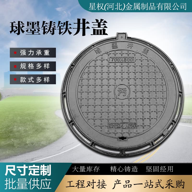 Ductile iron round manhole covers, cast iron manhole covers and frames, heavy-duty sewer rainwater manholes, sewage manholes, and power valve manholes.