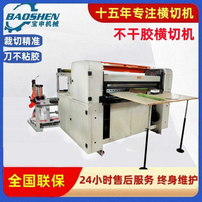 Computer self-adhesive cutting machine Anti-rust paper slicing machine Rice paper cutting machine Fully automatic insulating paper cross-cutting machine manufacturer