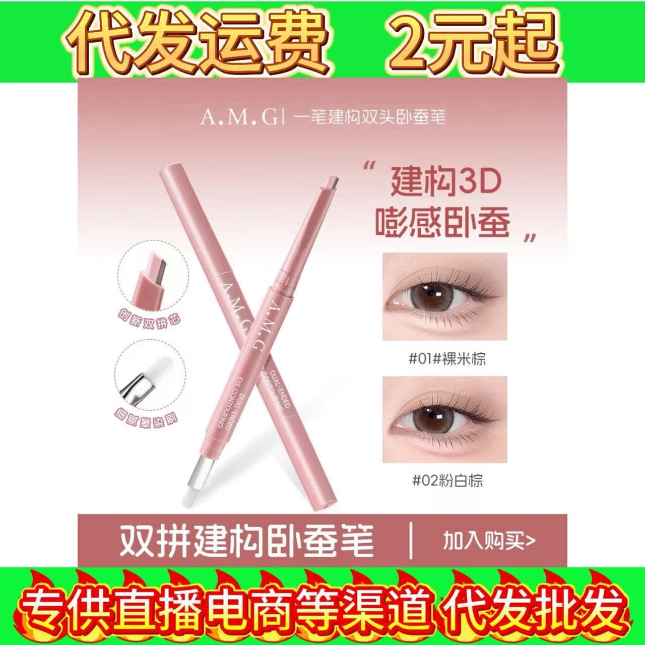 Amg Dual-Color Aegyo-Sal Pen for Brightening and Defining the Aegyo-Sal Area, Two-In-One Dual-Color Pen for Lower Eyelid Contouring, Creating a Natural Look, Genuine Product