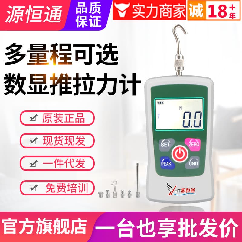 Yuan Hengtong digital display push-pull force gauge hand-held dynamometer spring tension tester thrust gauge pressure tester