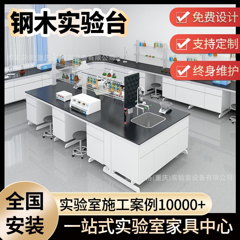 Chongqing steel and wood laboratory workbench for physical and chemical experiments, solid chemistry board tabletop, steel and wood side table