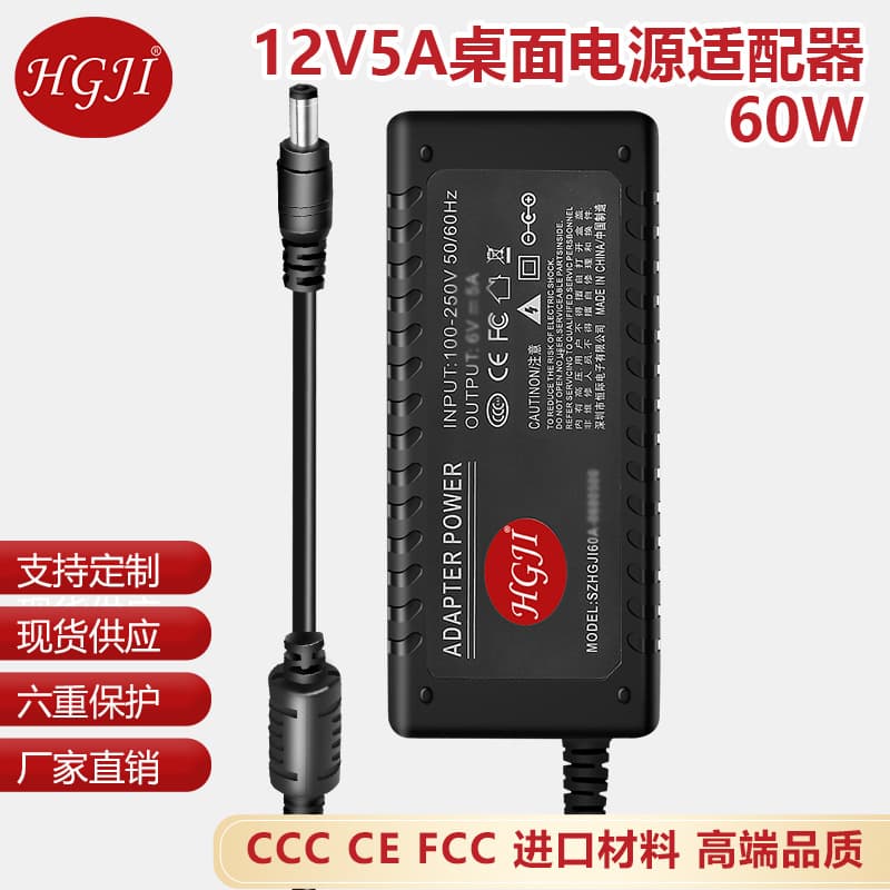 12V5A Power Adapter for Laser Instruments, LED Strip Lights, Cash Registers, Beauty Devices, Computer Motherboards, Projectors, CCC Certified