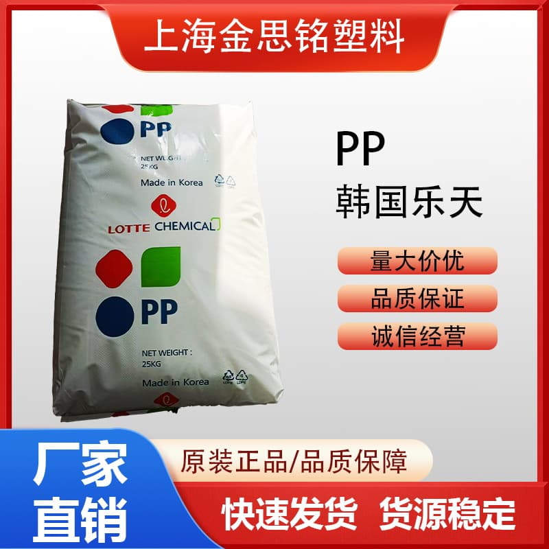 PP Korea Lotte Chemical SFC-750R Low Temperature Resistant, Hydrolysis Resistant, High Gloss, Transparent Grade, Film Grade