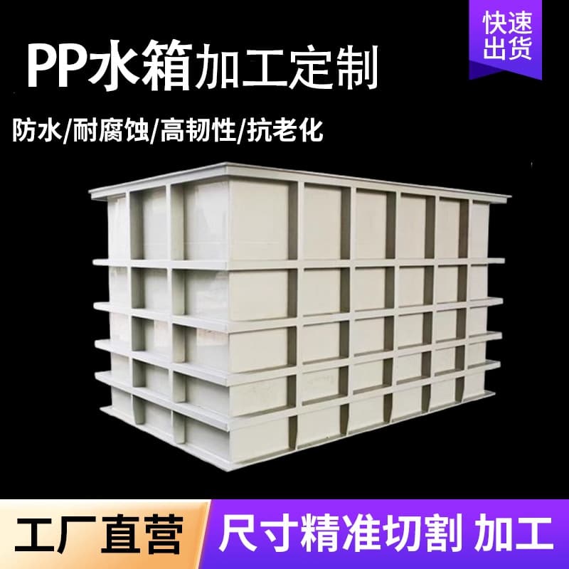 PP Water Tank Plastic Water Tank Welding Fish Farming Tank Aquaculture Tank Polypropylene Sink Pickling Tank Electroplating Tank