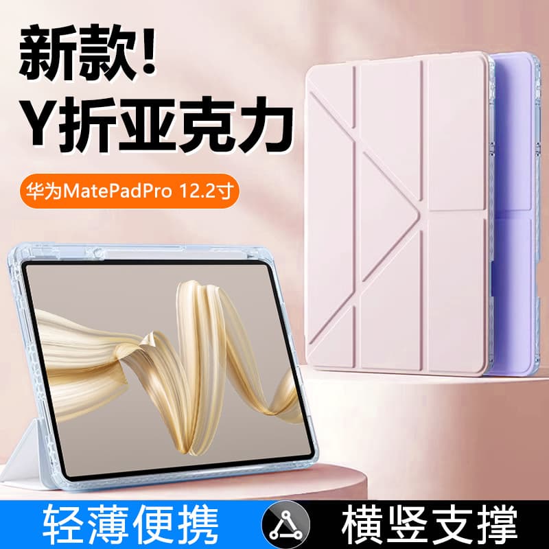Suitable for Huawei matepad pro 13.2-inch protective cover new magnetic 3+Y folding acrylic all-inclusive anti-fall