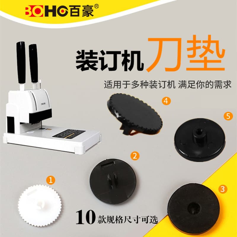 Financial Binding Machine Spacer Compatible with Deli, Golden Classic, Good, M&G, Leisheng, and Other Major Brands