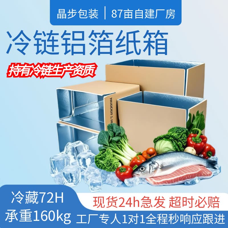 Thickened express cold chain aluminum foil, foldable foam cardboard boxes, large-capacity insulated containers, refrigerated food-grade.