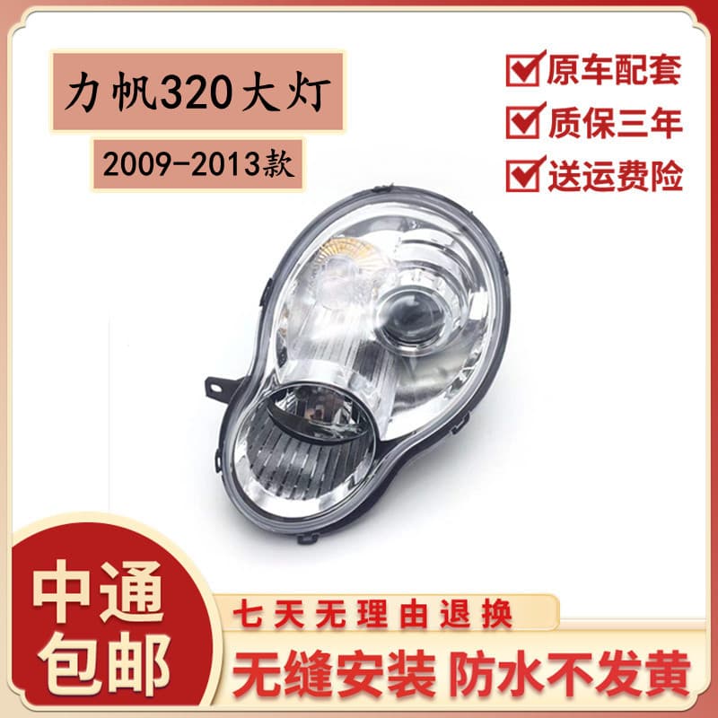 Headlight Assembly for Lifan 320 / Lifan 320 Headlight Lifan Auto Headlight Parts