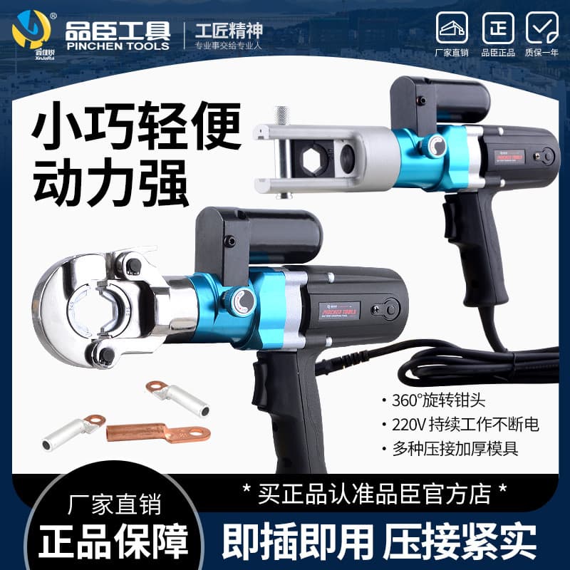 Small Plug-in Electric Wire Crimper USU240 Quick Terminal Hydraulic Pliers Portable Crimping Tool Electrician Pliers