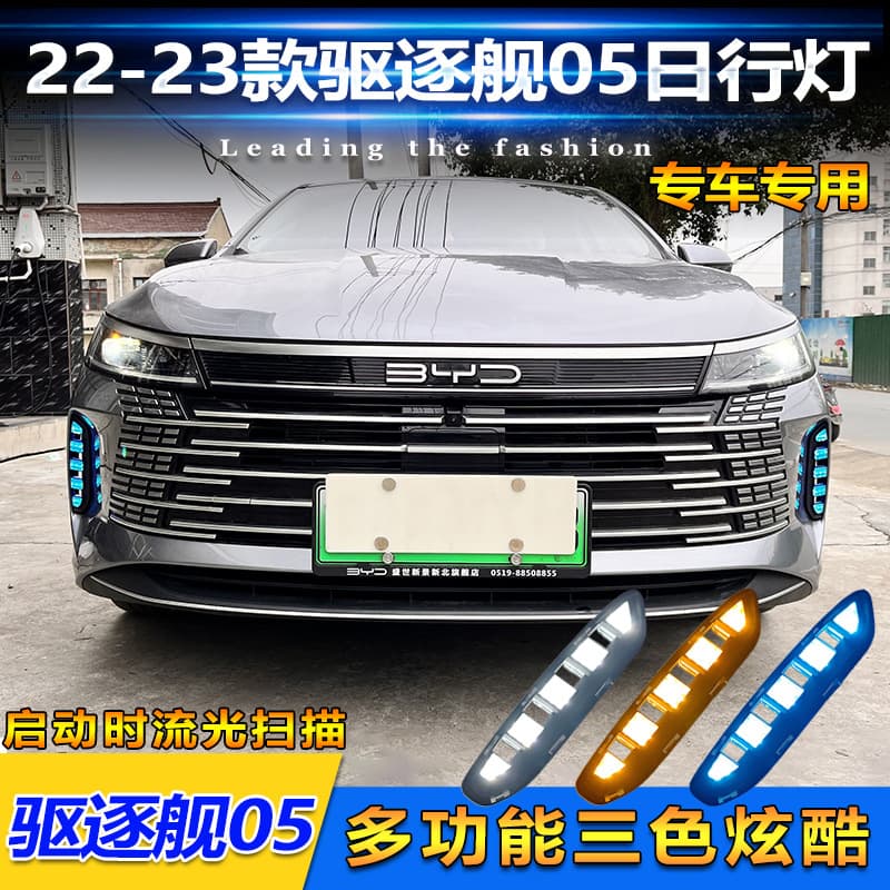 LED Daytime Running Light for 22-25 BYD Destroyer 05 Modification, BYD Destroyer 05 Specific
