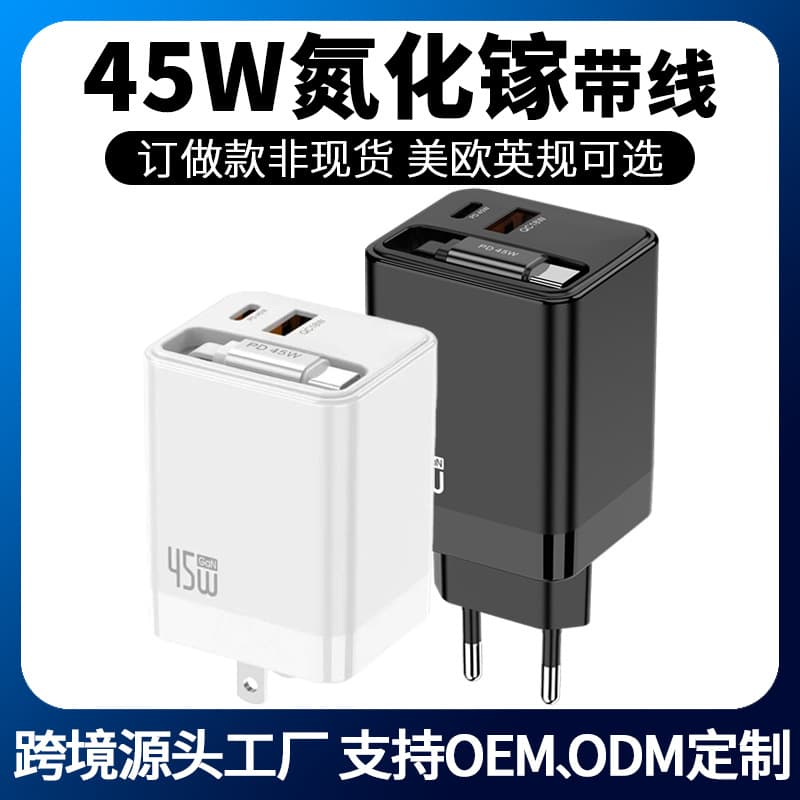 GaN45W gallium nitride comes with a retractable cable charger suitable for Apple and Samsung charging heads, American, European and British fast charging heads