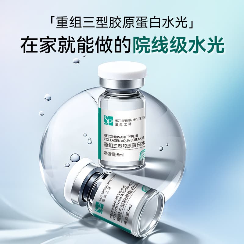 Recombinant Type III Collagen Glassy Serum Brightening Fine Lines Micro-Needle Infusion Serum Lifting Firming Essence