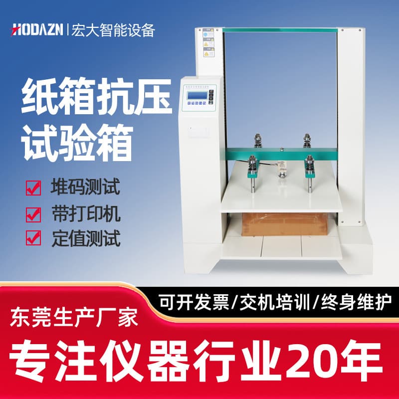 Carton compression strength tester, paperboard bursting strength tester, packaging box corrugated paper compression strength testing equipment