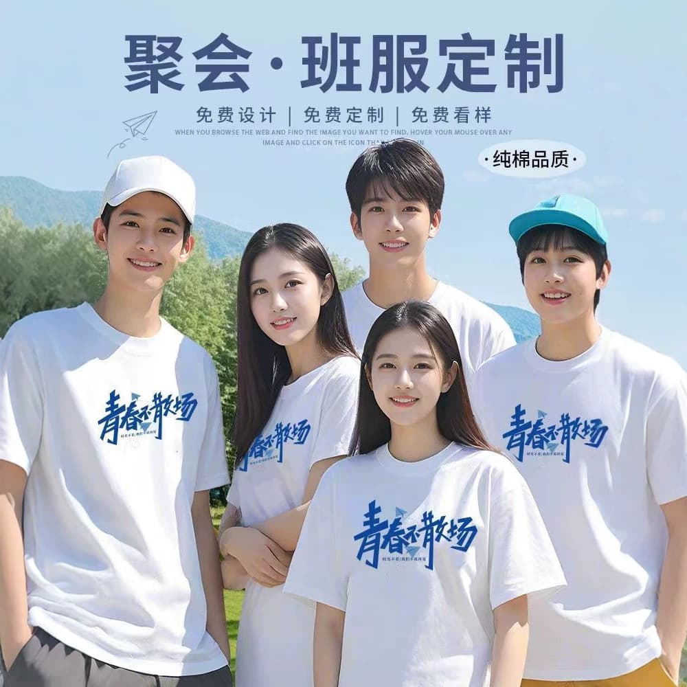 Class reunion class uniform t-shirt graduation commemorative team building uniform corporate advertising cultural shirt round neck work clothes t-shirt with logo