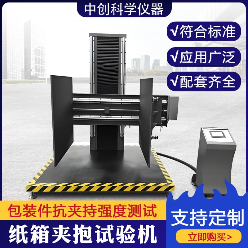 Cardboard box clamping force tester, appliance and toy packaging box clamping force tester, anti-clamping strength tester