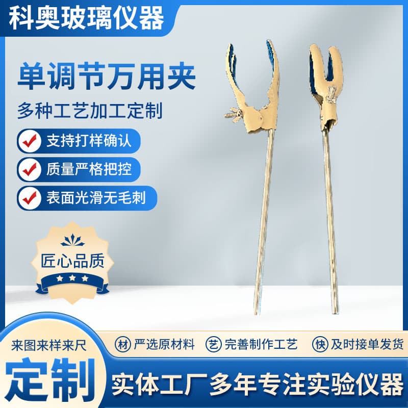 Laboratory flask clamp condenser tube clamp spray-coated single-adjustable four-claw flask clamp laboratory universal clamp test tube clamp